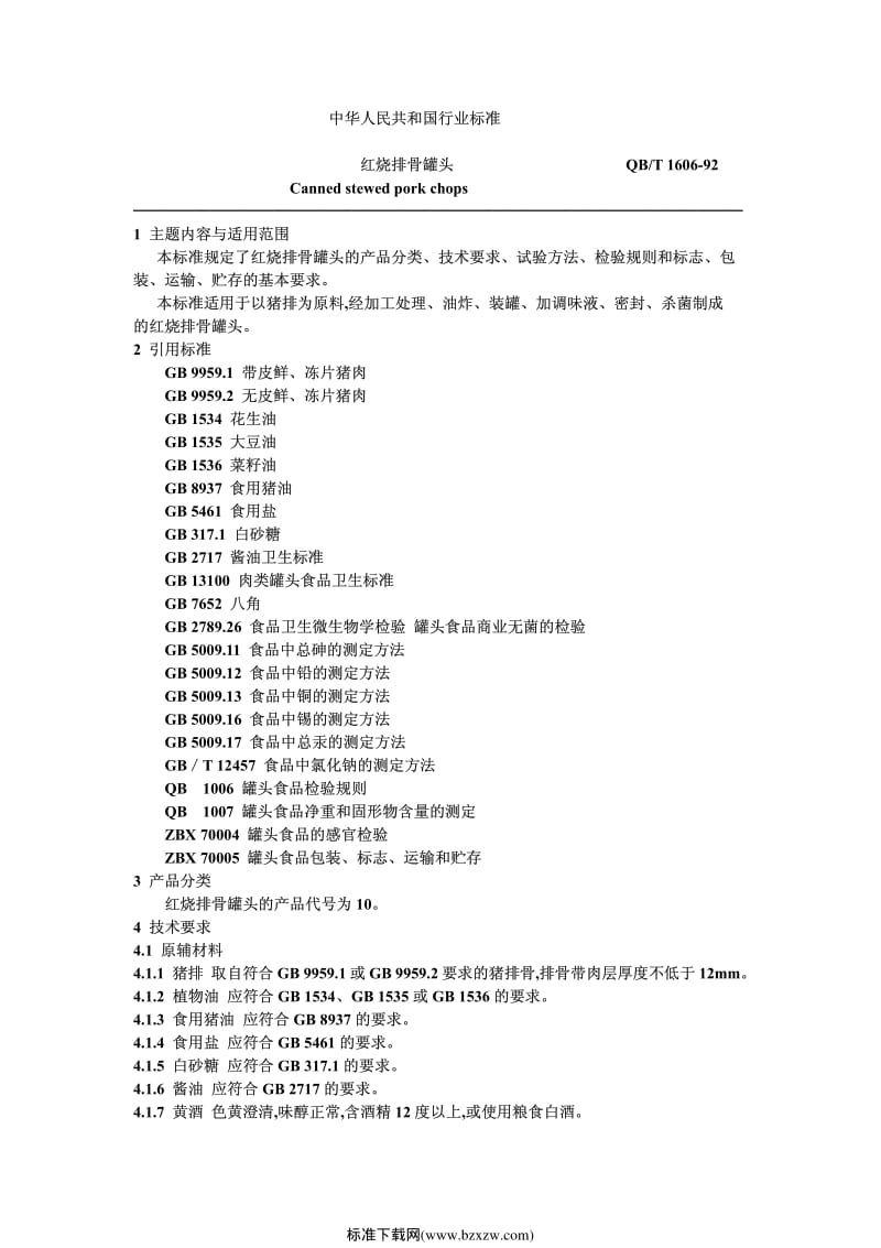 QB-T 1606-1992 红烧排骨罐头.pdf_第1页