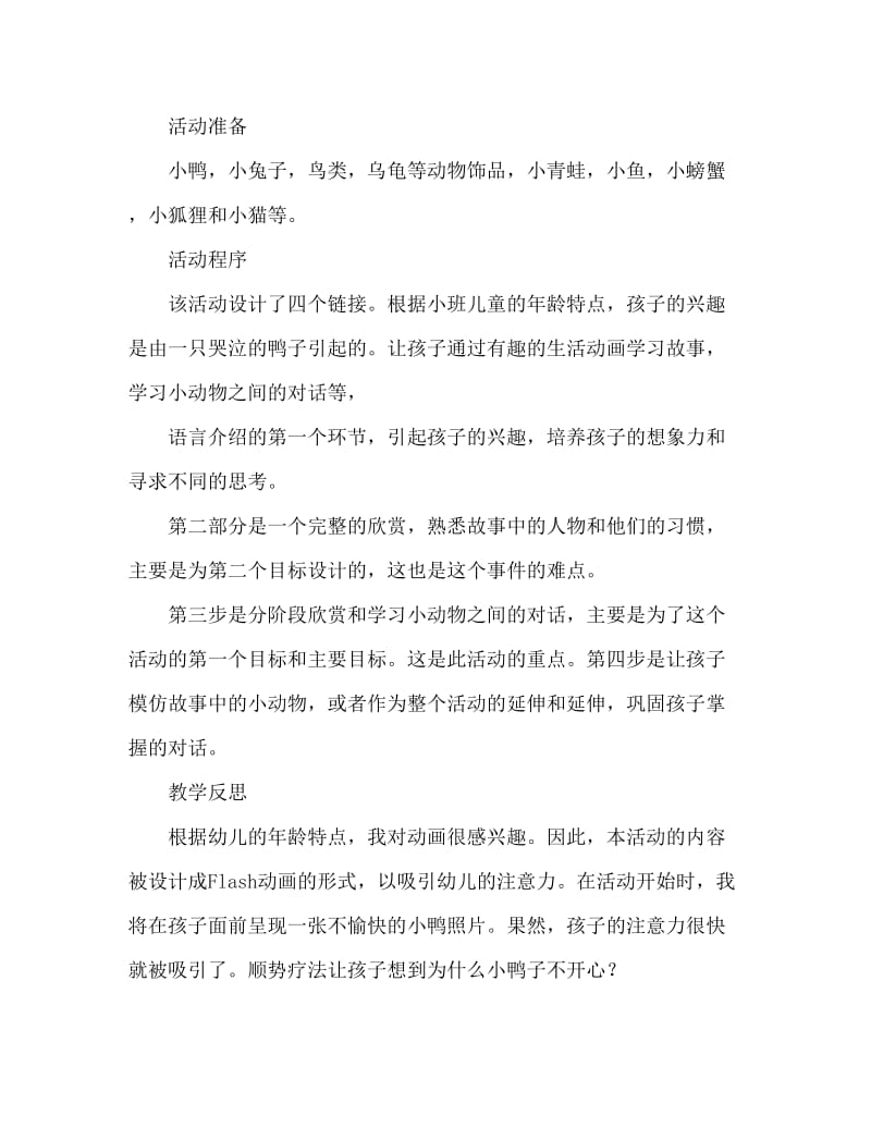 小班主题小鸭找朋友教案反思.doc_第2页