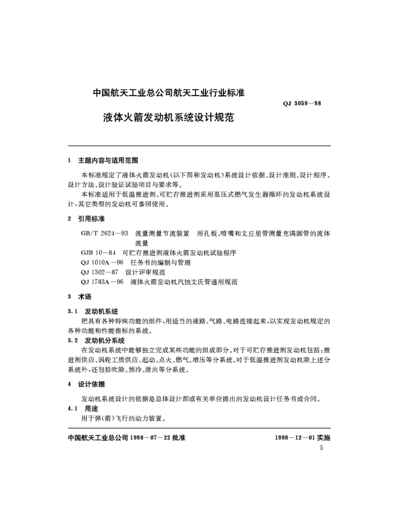 QJ-3059-1998.pdf_第1页