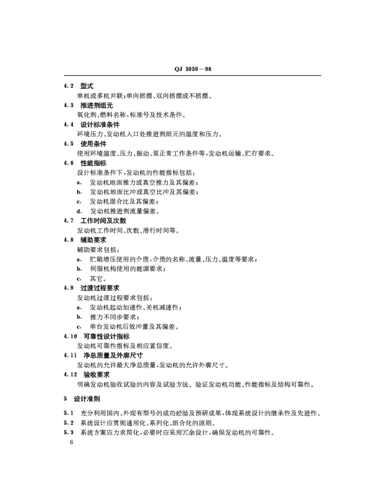 QJ-3059-1998.pdf_第2页