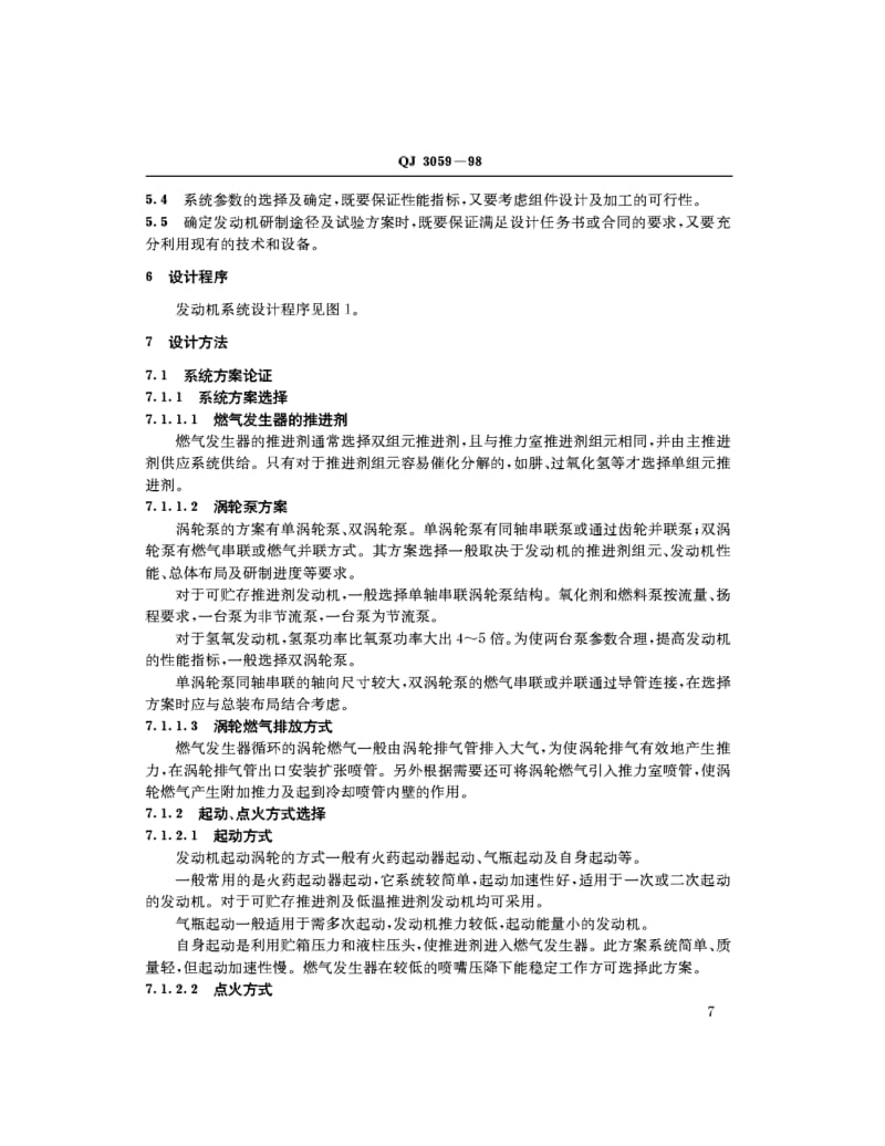 QJ-3059-1998.pdf_第3页