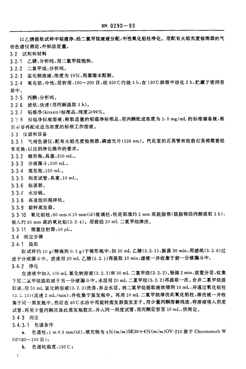 SN-0290-1993.pdf_第3页