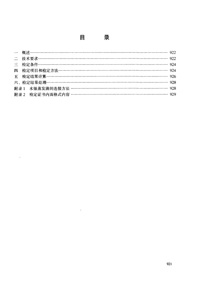 JJG-161-1994.pdf_第3页