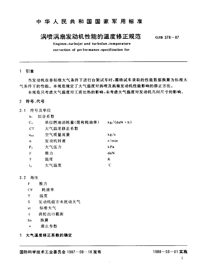 GJB 378-87.pdf_第2页