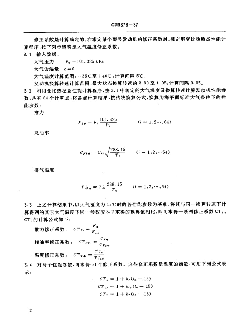 GJB 378-87.pdf_第3页