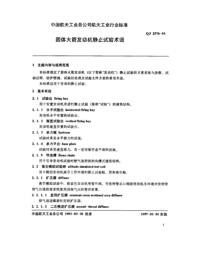 QJ-2576-1993.pdf_第2页