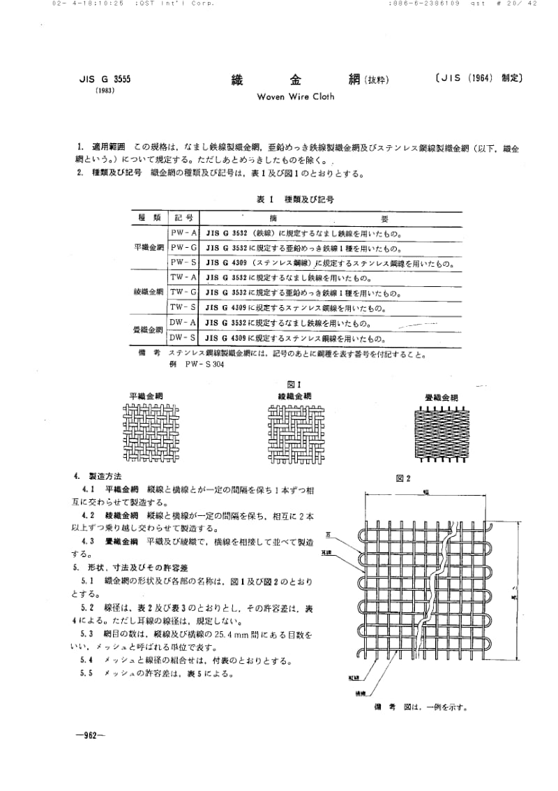 JIS-G-3555-1983.pdf_第1页