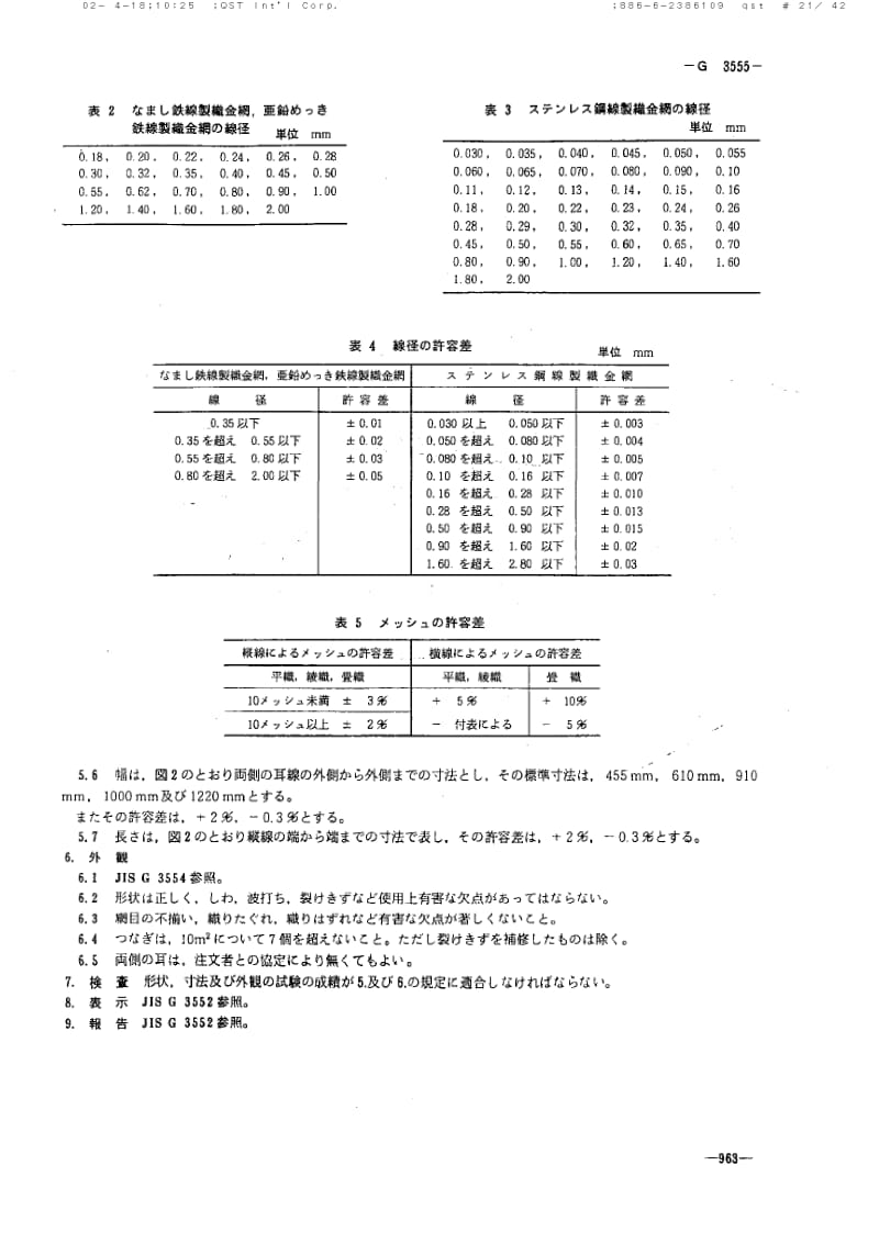 JIS-G-3555-1983.pdf_第2页