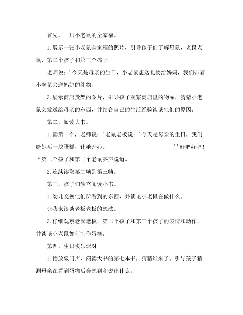 小班主题活动教案：最好吃的蛋糕教案(附教学反思).doc_第2页