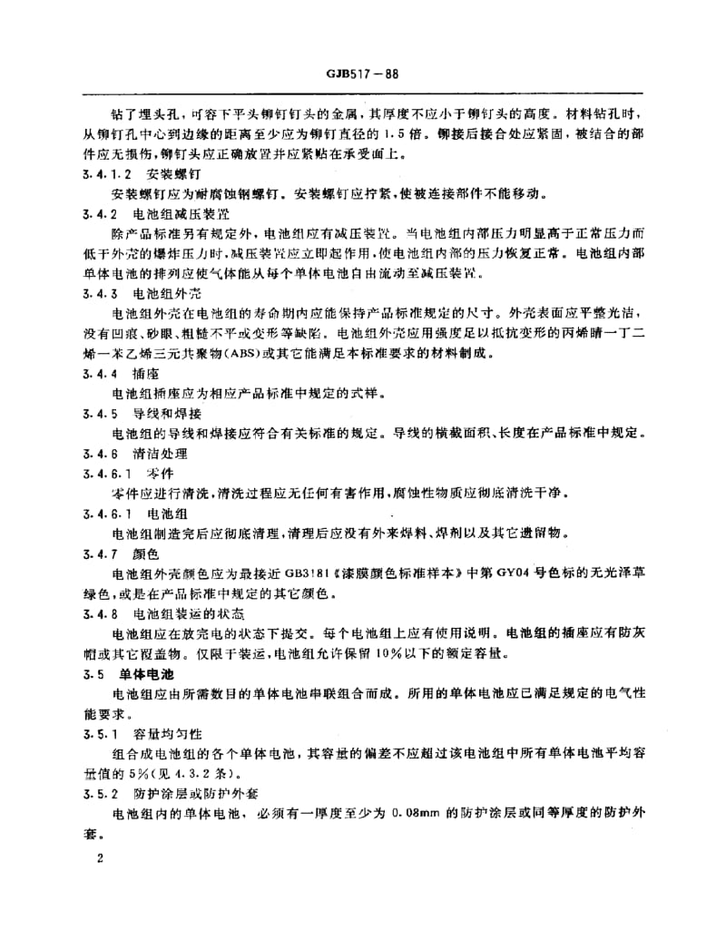 GJB 517-88.pdf_第3页