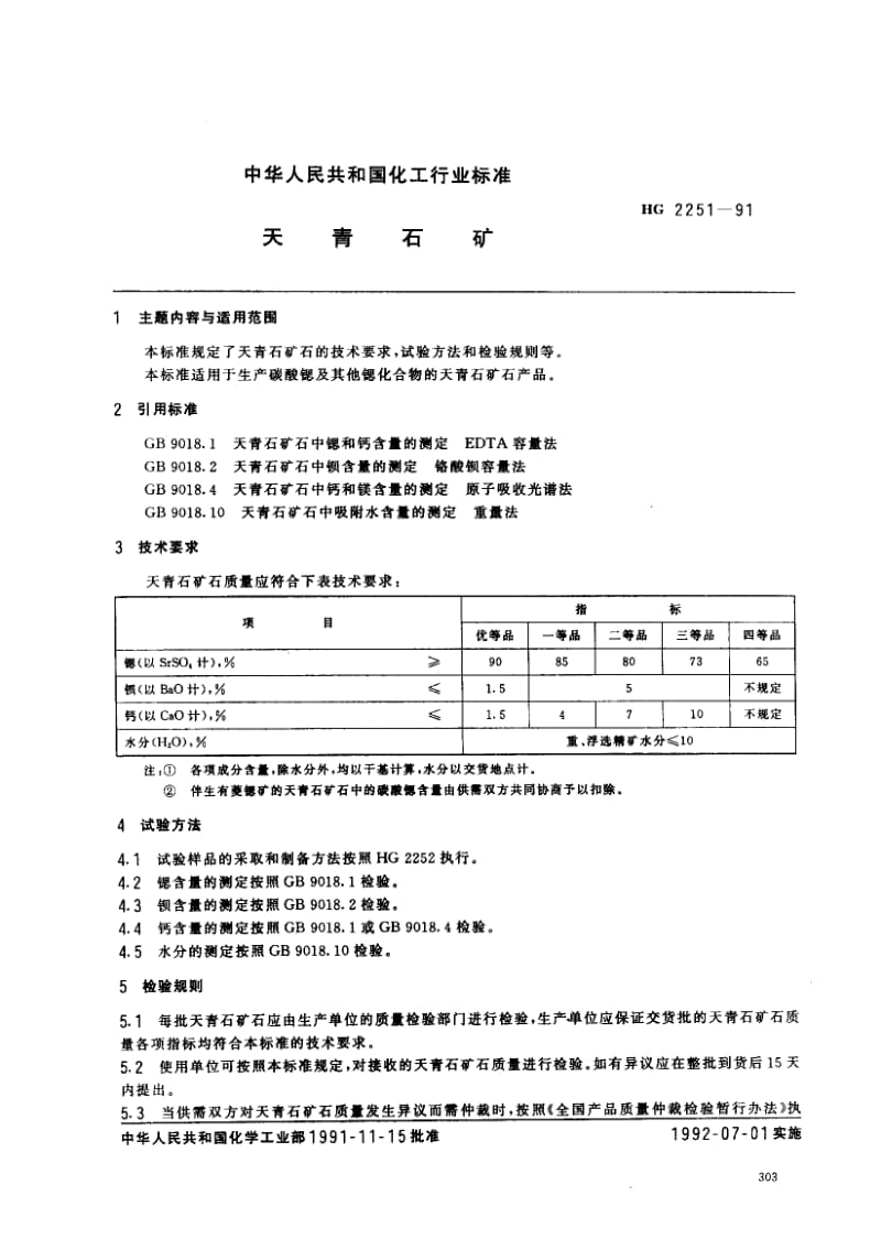 HG-2251-1991.pdf_第1页