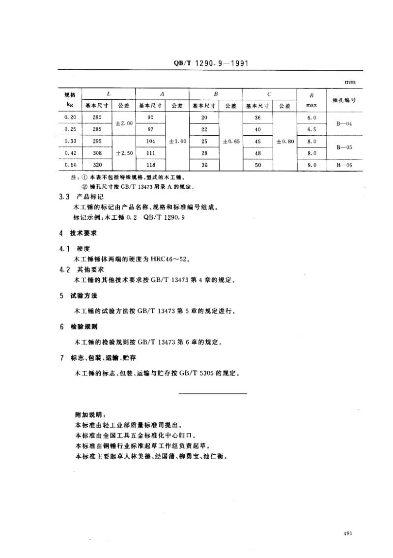 QB-T-1290.9-1991.pdf_第2页