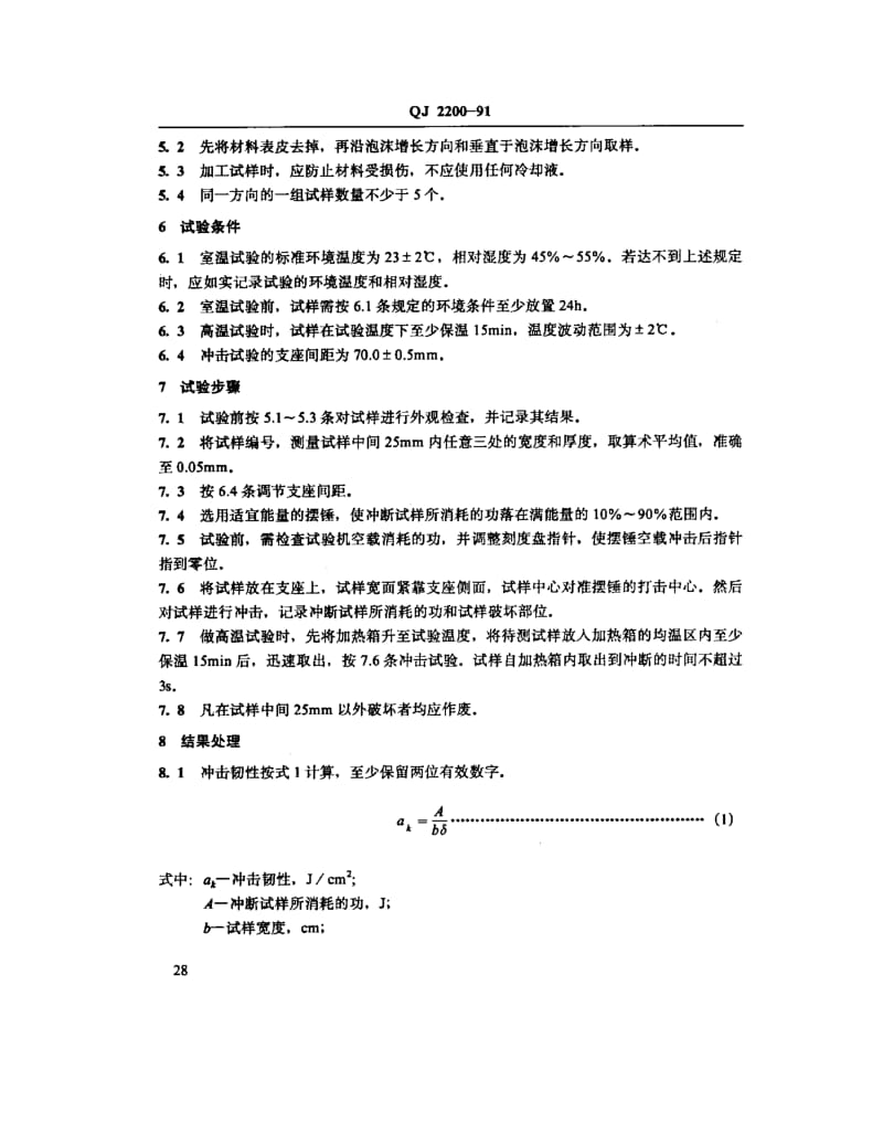 QJ-2200-1991.pdf_第2页