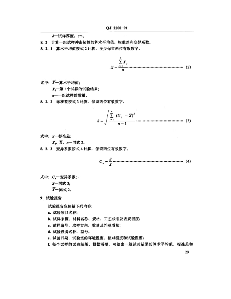 QJ-2200-1991.pdf_第3页