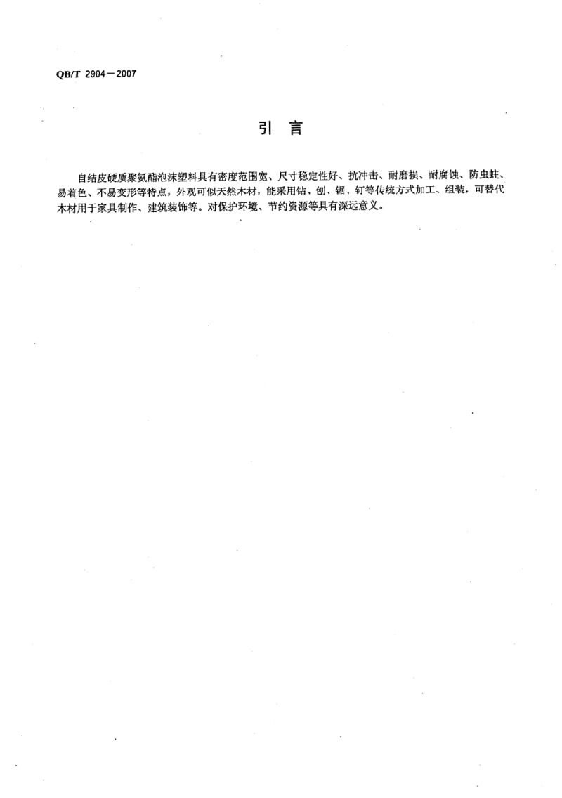 QB-T-2904-2007.pdf_第3页