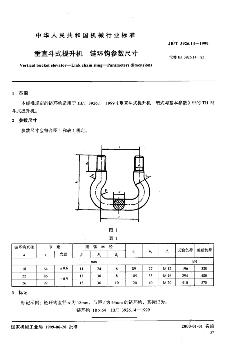 JB-T 3926.14-1999.pdf_第3页