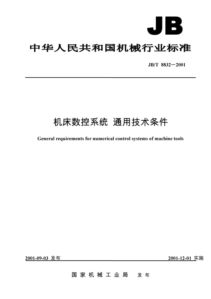 JB-T 8832-2001.pdf_第1页