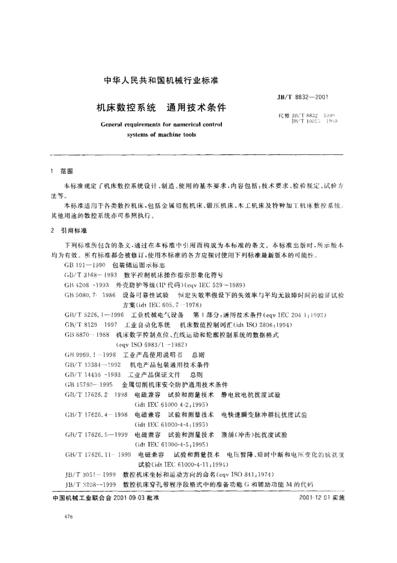 JB-T 8832-2001.pdf_第3页