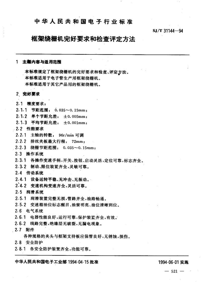 SJ-T-31144-1994.pdf_第3页
