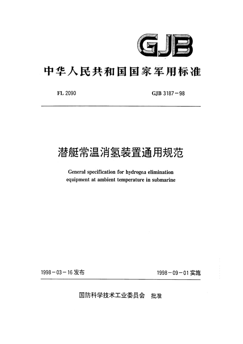 GJB 3187 98.pdf_第1页