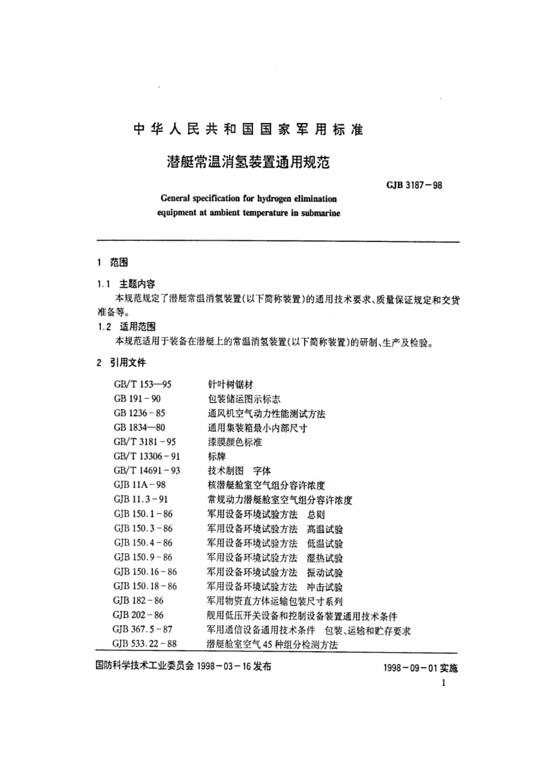 GJB 3187 98.pdf_第2页