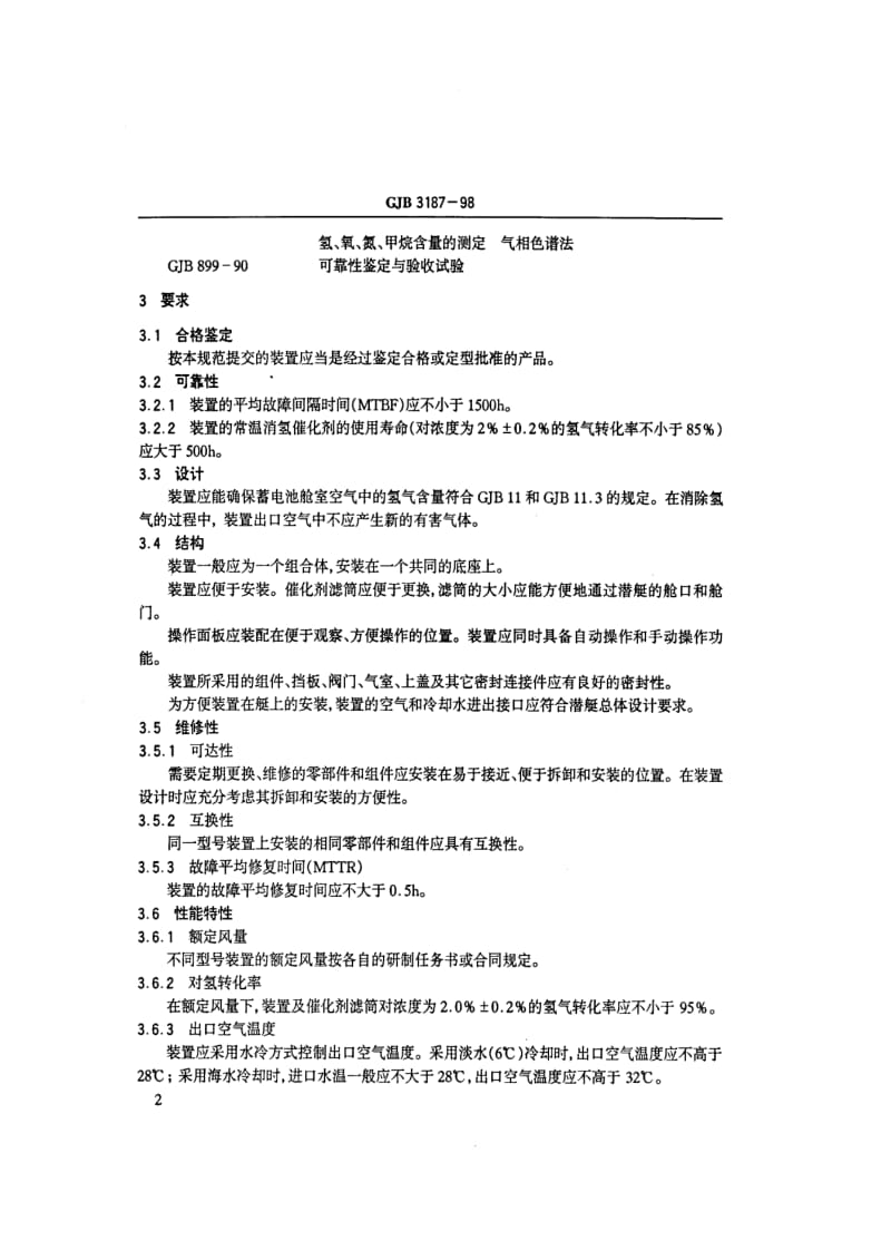 GJB 3187 98.pdf_第3页