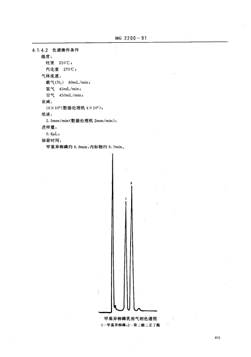 HG-2200-1991.pdf_第3页