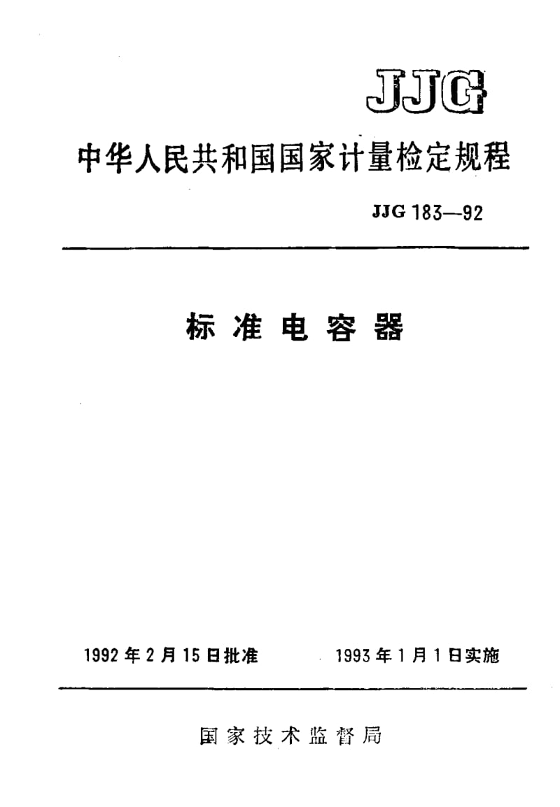 JJG-183-1992.pdf_第1页