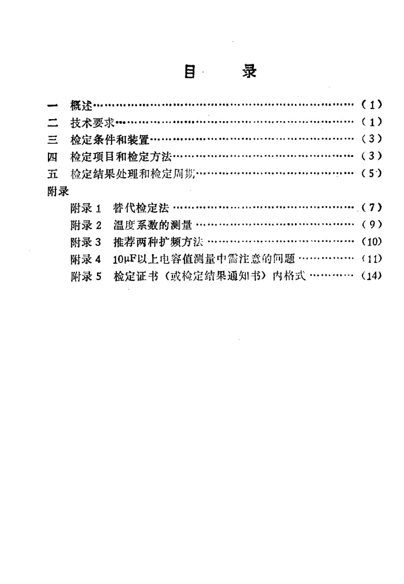 JJG-183-1992.pdf_第2页