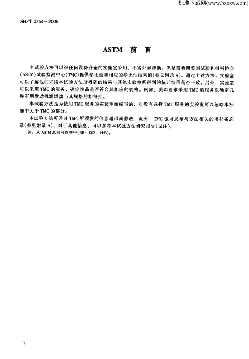 SH-T 0754-2005 柴油机油在135℃下腐蚀性能评定法.pdf_第3页