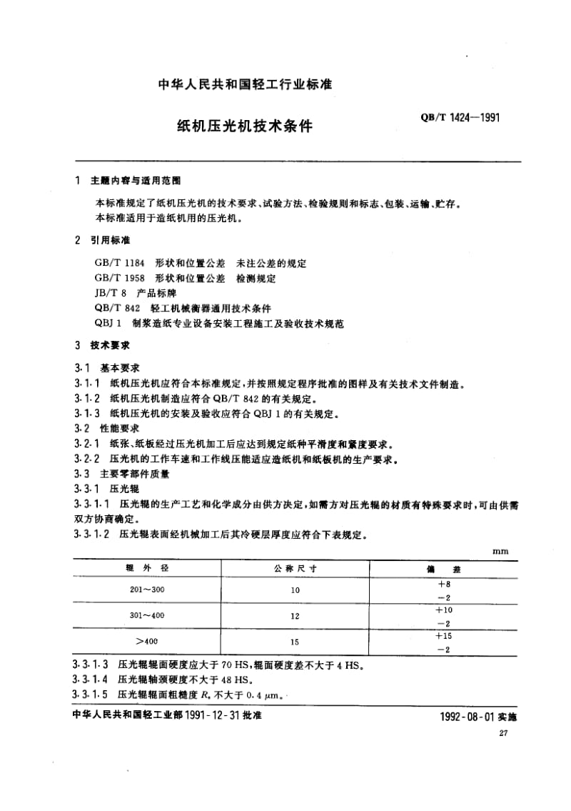 QB-T-1424-1991.pdf_第1页