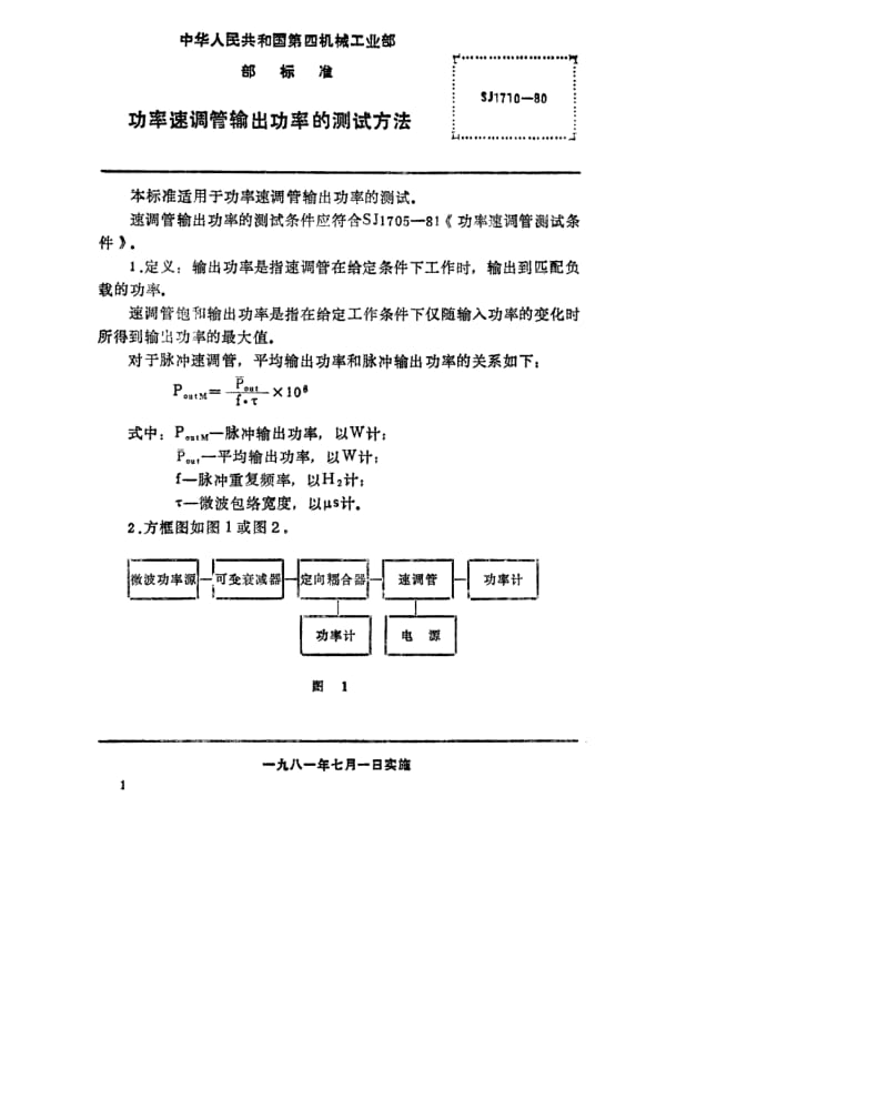 SJ-1710-1980.pdf_第1页