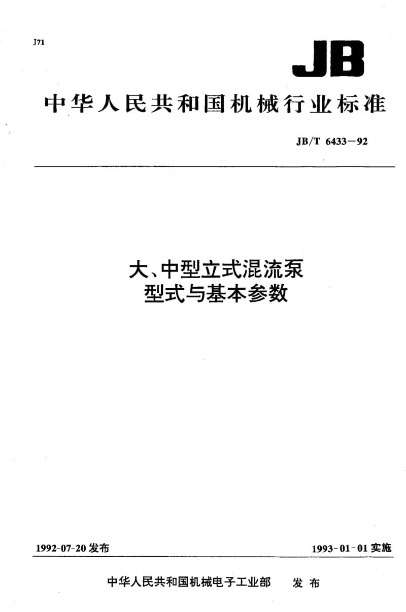 JB-T 6433-1992.pdf_第1页