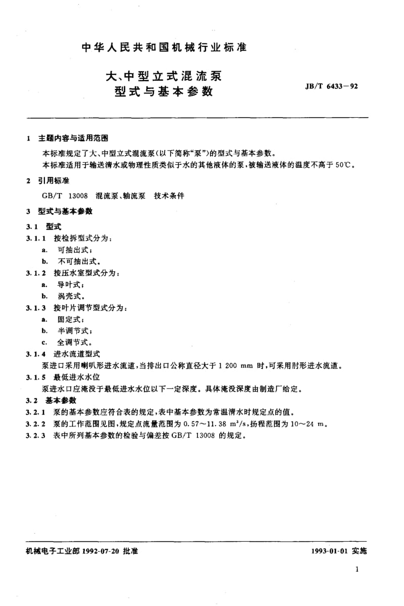 JB-T 6433-1992.pdf_第2页