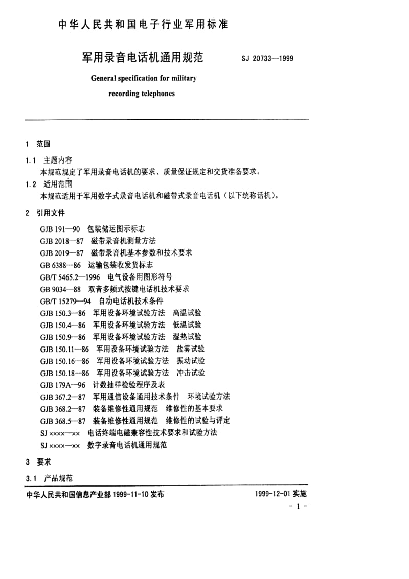 SJ-20733-1999.pdf_第2页