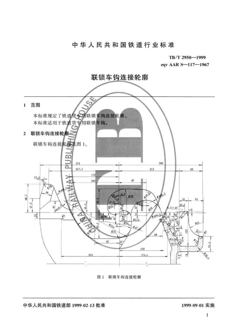 TB-T-2950-1999.pdf_第3页