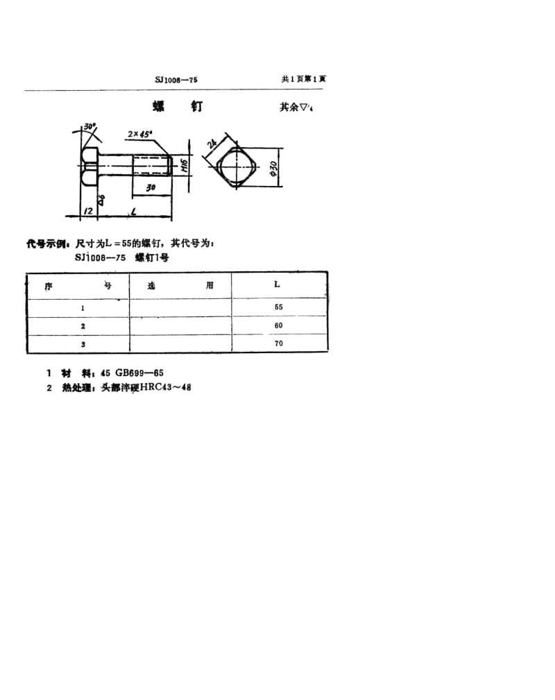 SJ-1008-1975.pdf_第1页