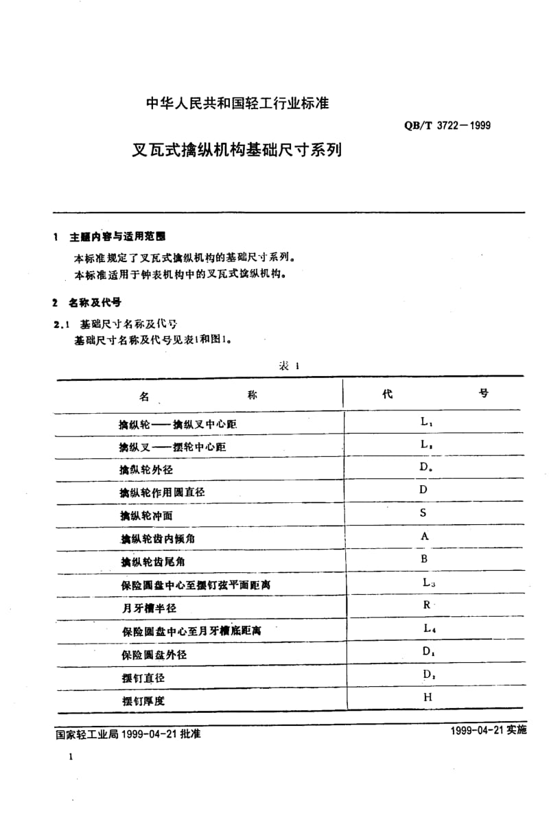 QB-T-3722-1999.pdf_第3页