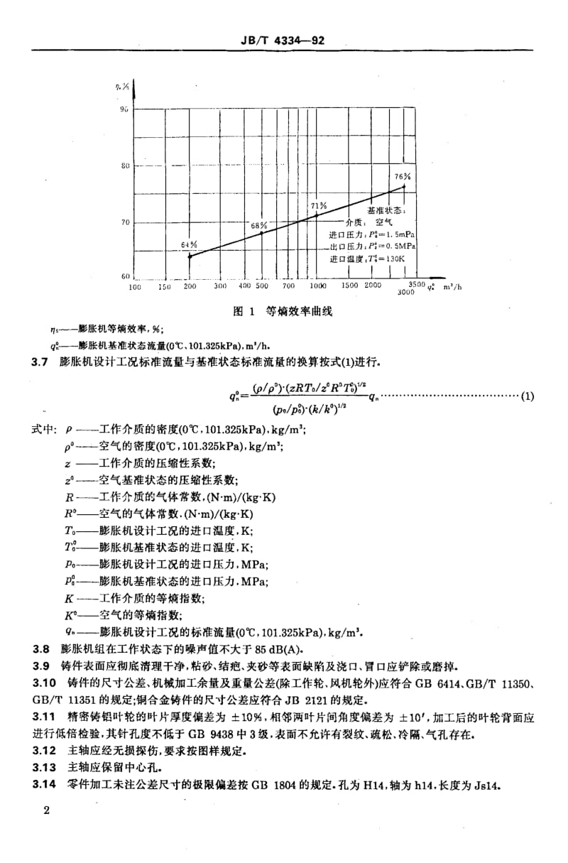 JB-T 4334-1992.pdf_第3页