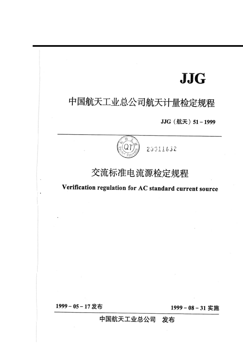 JJG 航天 51-1999.pdf_第1页