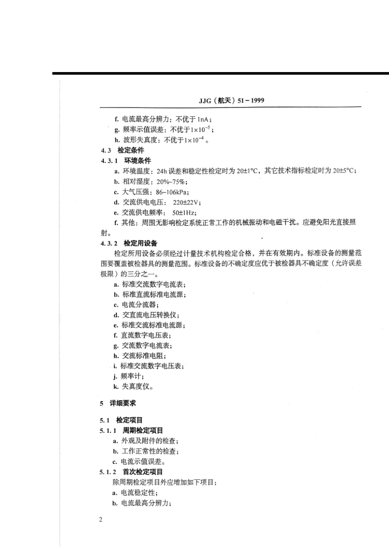 JJG 航天 51-1999.pdf_第3页