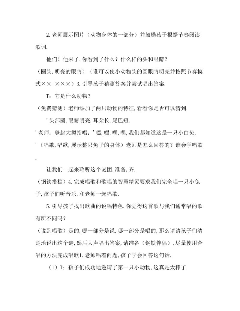 大班歌唱活动教案：动物猜谜歌教案(附教学反思).doc_第2页