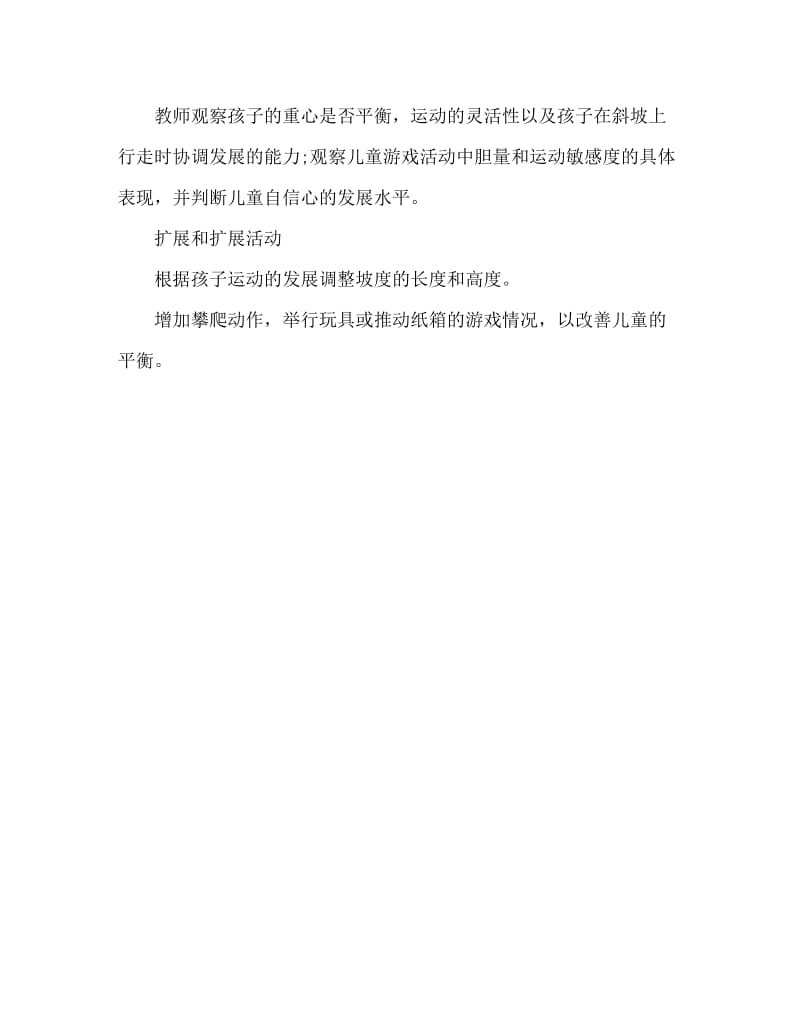 小班主题活动教案：小汽车爬坡教案.doc_第3页