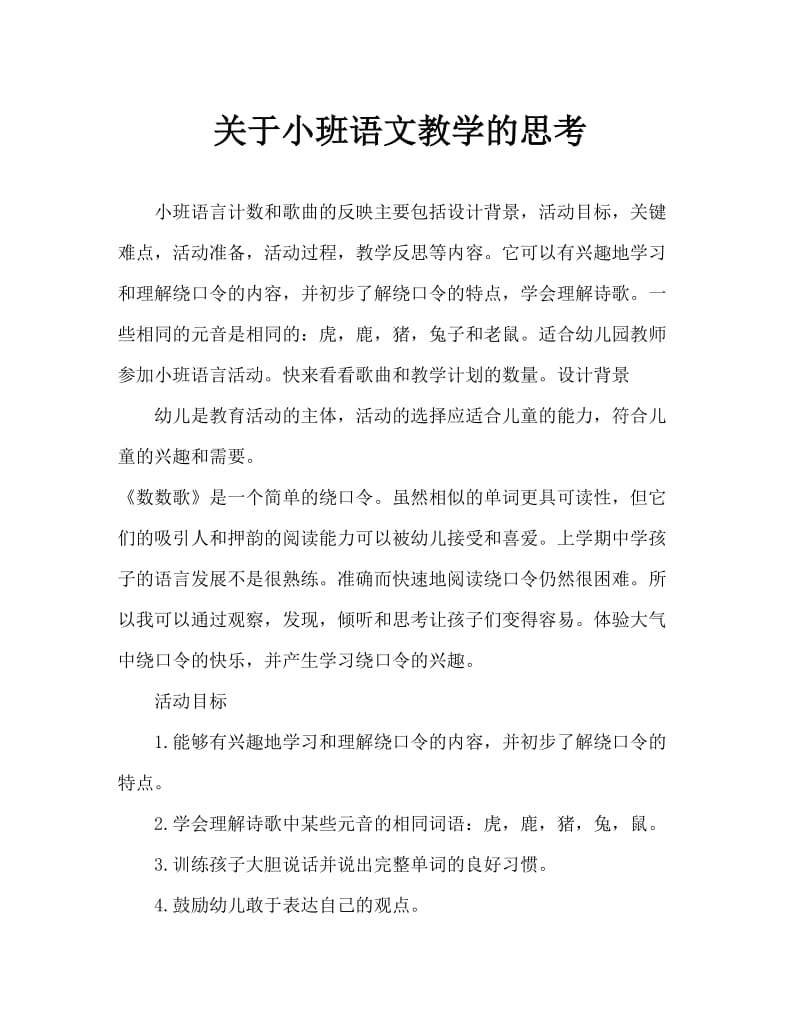 小班语言数数歌教案反思.doc_第1页