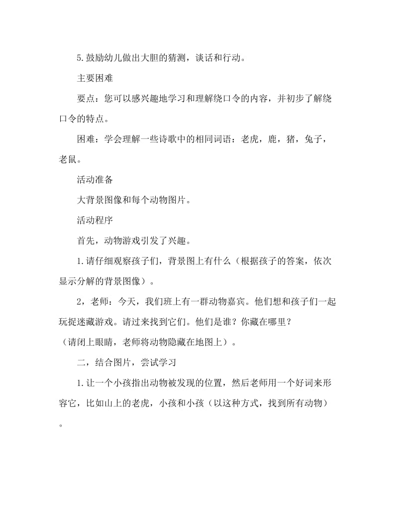 小班语言数数歌教案反思.doc_第2页