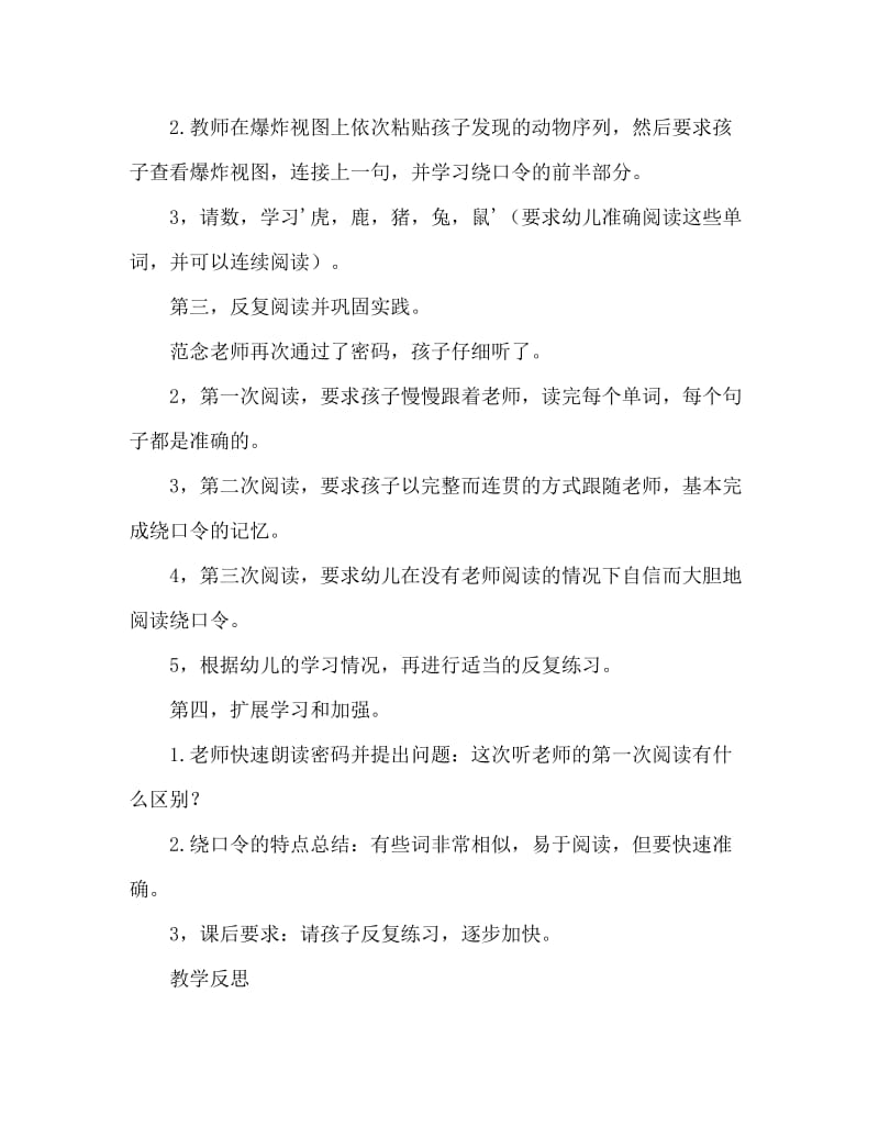 小班语言数数歌教案反思.doc_第3页