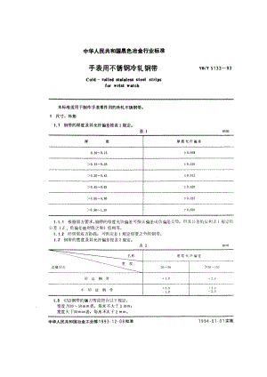 YB-T-5133-1993.pdf