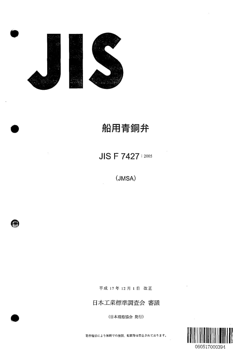 JIS-F-7427-2006.pdf_第1页