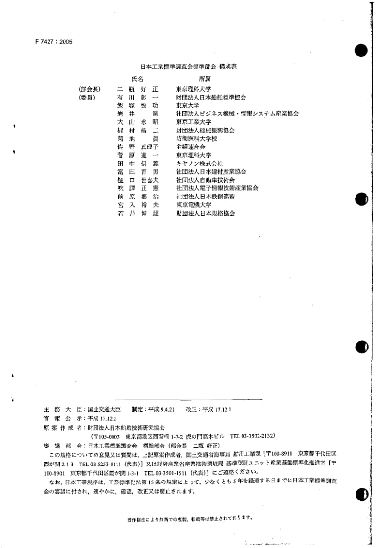 JIS-F-7427-2006.pdf_第2页