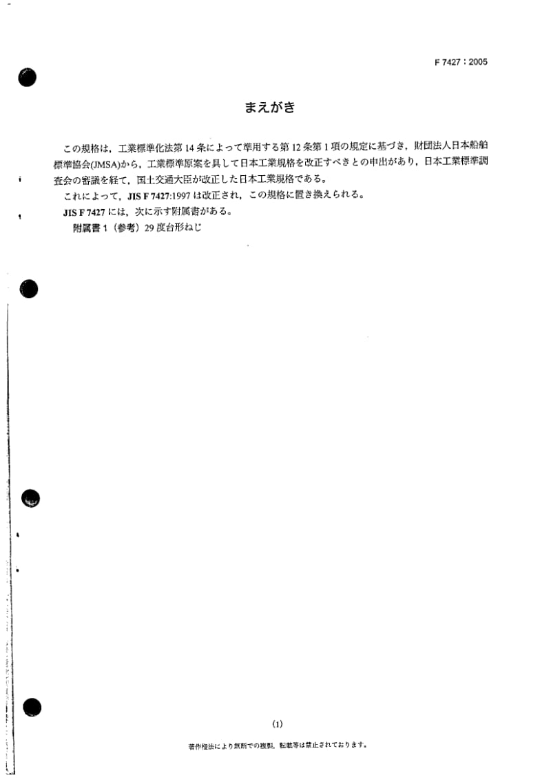 JIS-F-7427-2006.pdf_第3页